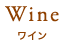 Wine